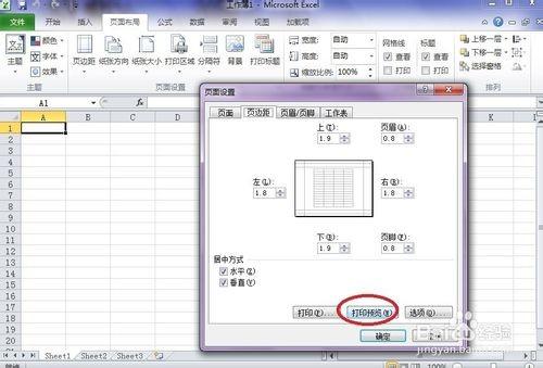 Excel怎么设置打印页面边距