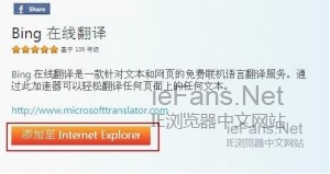 ie浏览器加翻译