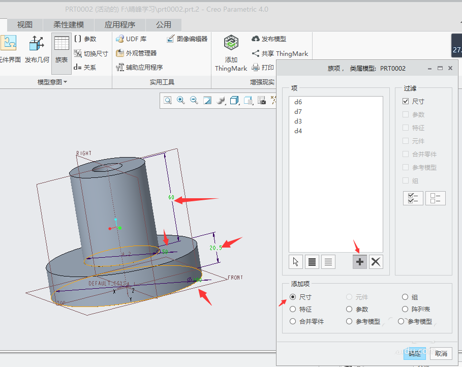 creo4.0工程圖怎麼創建族表?