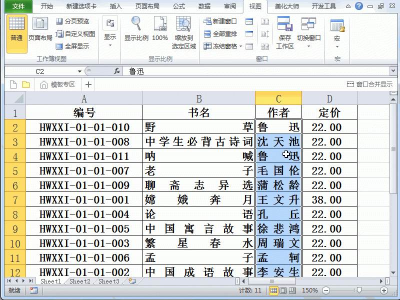 Excel2010表格中怎么使用分散对齐功能?