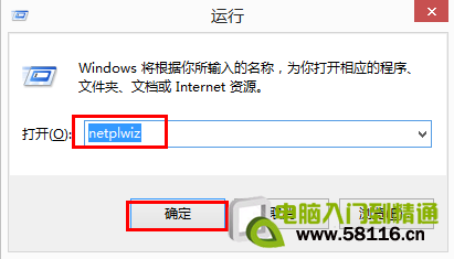 设置Windows 8无需要输入密码自动登录