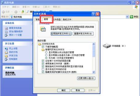 WinXP系统更改文件后缀名教程