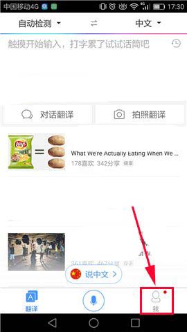 百度翻译app通知栏消息提醒怎么关闭?