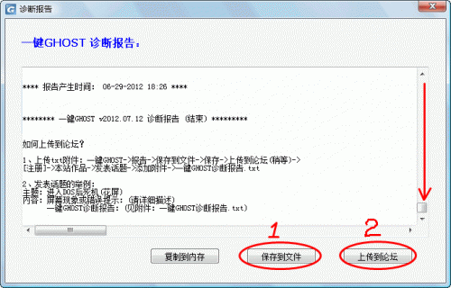 一键GHOST还原 v2012.07.12 硬盘版 图文安装教程