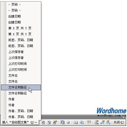 在Word2003页眉或页脚中插入文档名称和路径