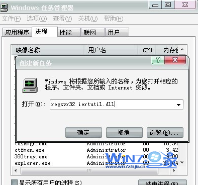 Windows7开机提示找不到iertutil.dll的原因及解决方法