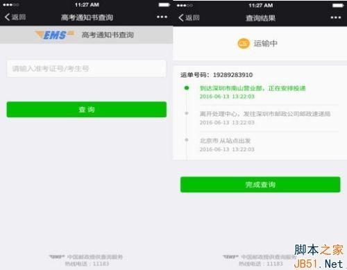微信如何查询高考录取通知书？微信一键查询高考录取通知书教程