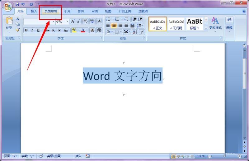 word文档改变单元格中的文字方向的方法(2007版)
