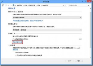 windows8 输入法设置(包括不能删除/不可为英文)的解决方法