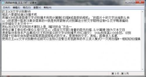 汉王OCR文字识别软件使用教程 教你提取图片中的文字