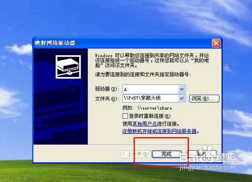 WindowsXP下如何映射网络驱动器?