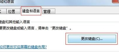 电脑win7怎么输入法怎么设置默认