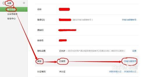 微信订阅号怎么升级为服务号?微信订阅号升级服务号流程