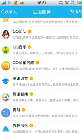 怎么在手机QQ里找到QQ提醒