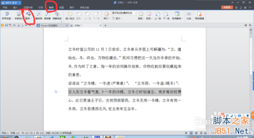 wps文档中怎么将中文翻译成英文?