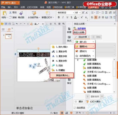 WPS演示文稿中文字自定义动画怎么设置