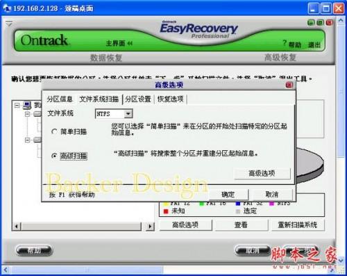 分享使用EasyRecovery Pro恢复变RAW格式的硬盘文件