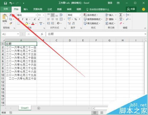Excel2016表格怎么设置居中打印?