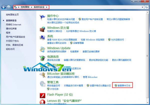 Win7系统中怎么查看Windows日志