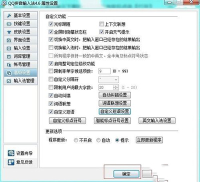 QQ输入法怎么导入日语ini文件