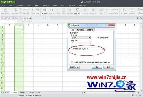 Win7下wps表格中禁止单元格输入重复数值的设置方法