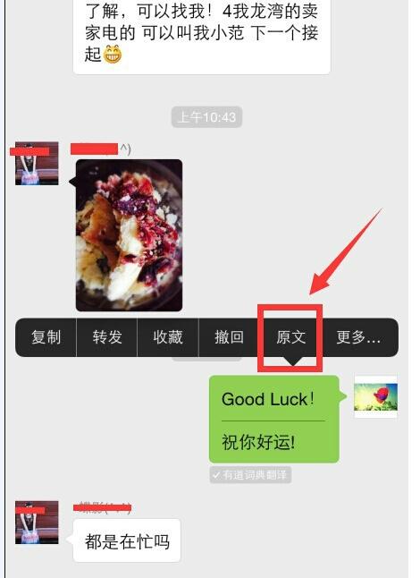 微信好友发的英语怎么翻译成中文