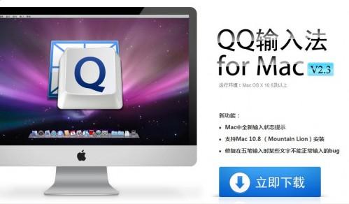 QQ输入法for Mac如何卸载