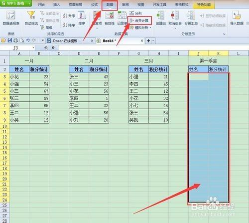 WPS里的excel怎么把多个合并在一起