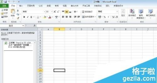 office2010怎么添加Excel表格记录单