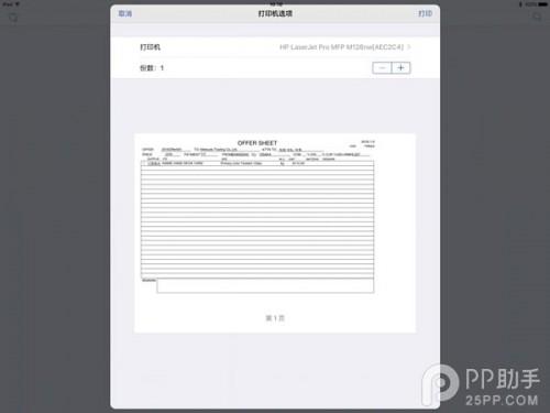 iPad Pro上怎么使用AirPrint?