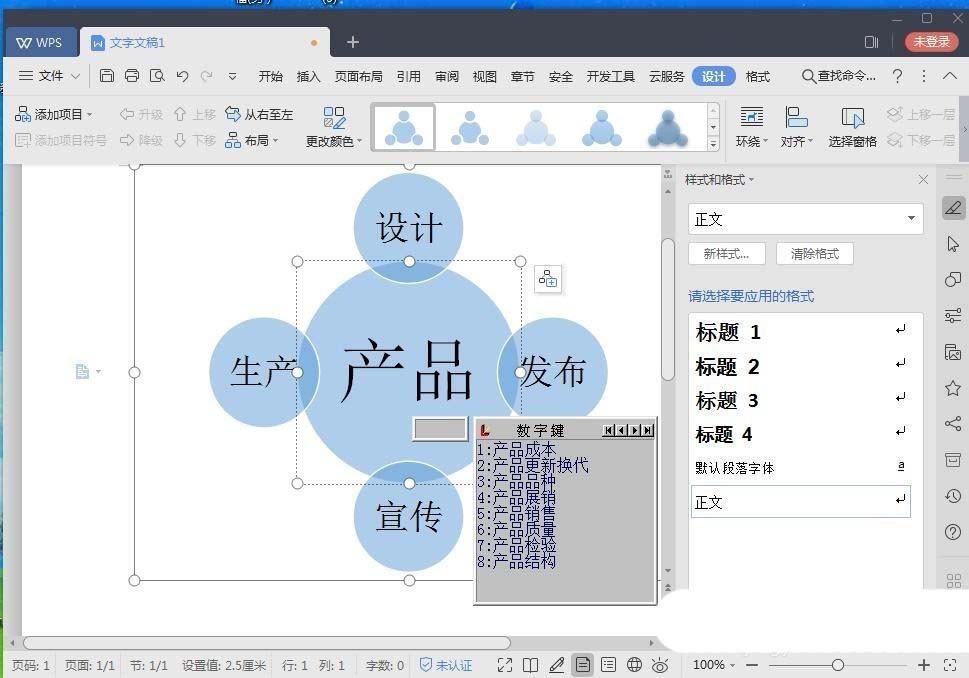 wps怎么快速制作一个空的射线维恩图?