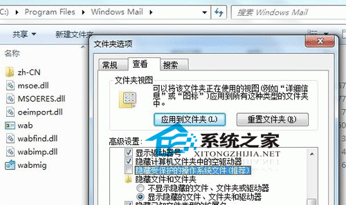 4步骤找出藏在win7中的Windows Mail