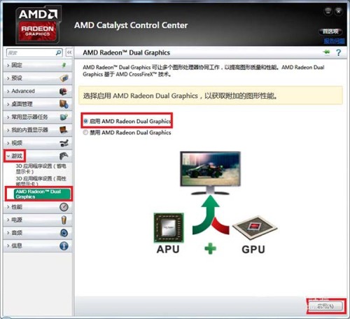笔记本AMD双显卡怎么正确交火