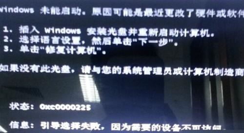 Win8.1系统在SSD盘安装双系统提示错误代码0xc0000225的故障原因及解决方法
