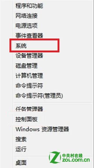 windows8中查看和修改计算机名.域和工作组的方法