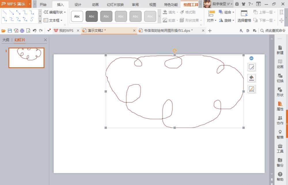  WPS怎么画自由曲线? wps自由曲线的绘制方法