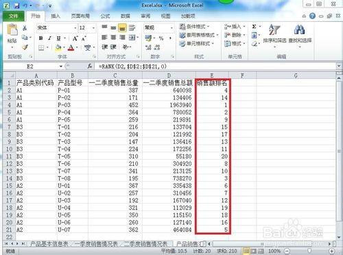 Excel2010不改变原数据顺序下怎么排序?