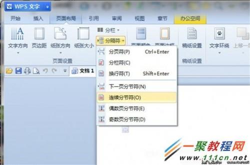 为什么wps分栏排版后会乱