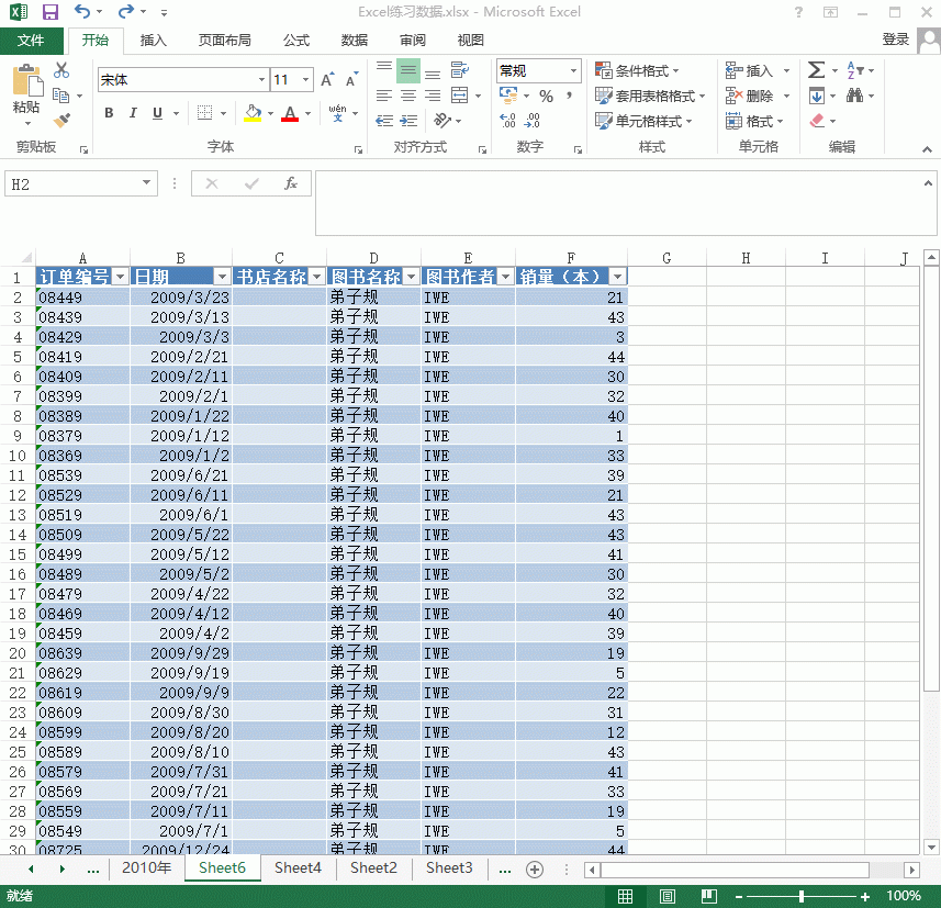 Excel如何快速录入数据？Excel快速录入数据的六种技巧
