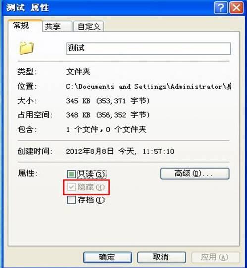 使用注册表禁止XP系统用户修改文件属性图文教程