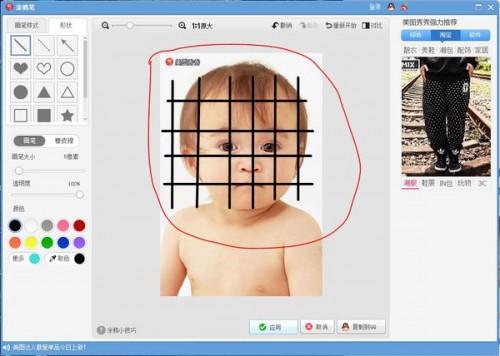 美图秀秀里怎样画横线和竖线?