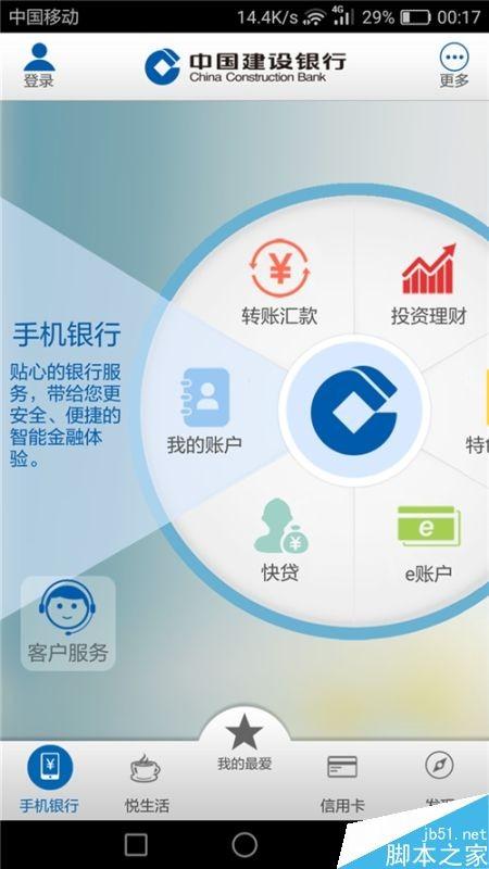 最高效快捷安全 五大银行手机APP详细的对比体验报告