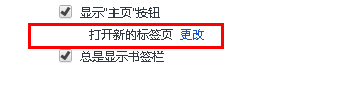 世界之窗极速版如何设置新标签打开主页