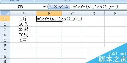 Excel如何批量去除单元格内最后一个字？