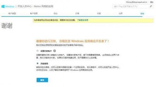 Windows8中文版学生开发者注册账号流程