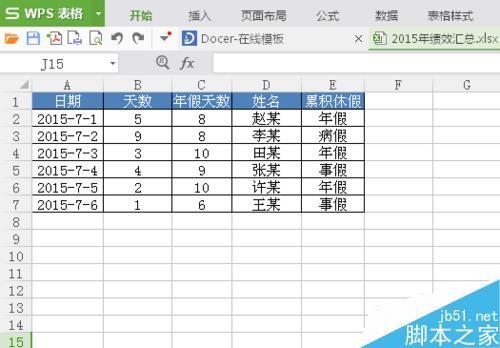 Excel怎么快速移动整行或整列数据?