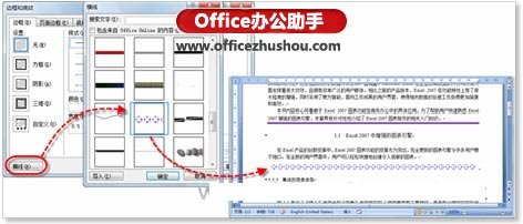 word 浅灰色分割线