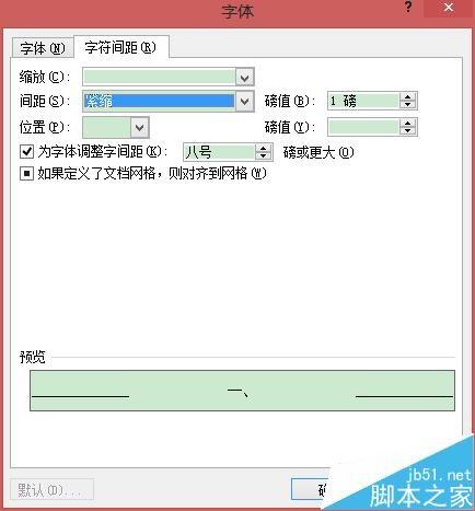 word文档中如何将数字编号对齐