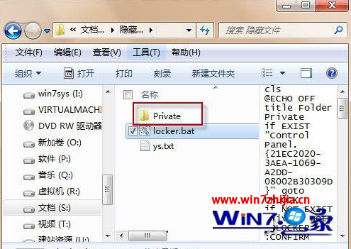 Win7系统下如何创建带密码隐藏的文件夹保护个人隐私文件