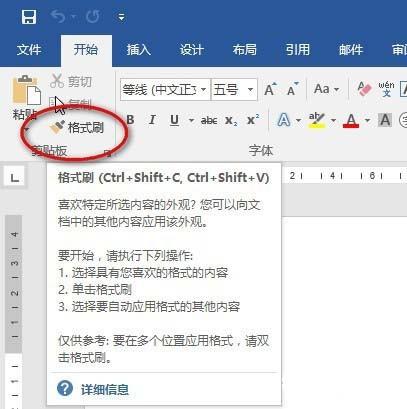 word2016中怎么使用格式刷? word2016格式刷的使用方法